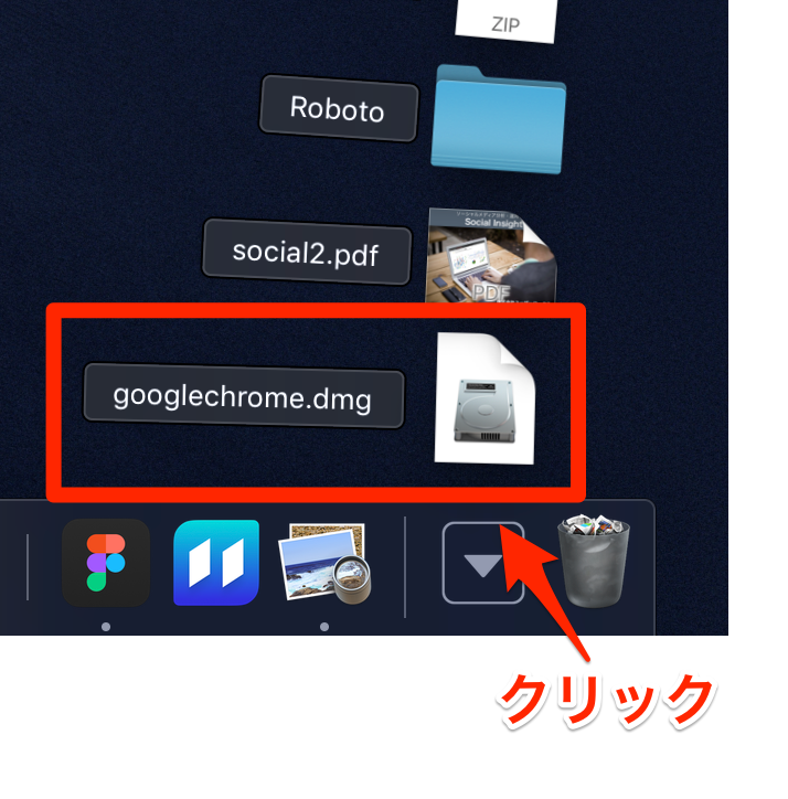 Chrome ダウンロードファイル
