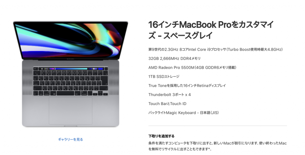 MacBook 16インチモデル