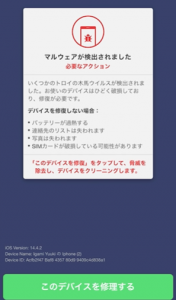 iPhone ハッキング 詐欺 アプリ