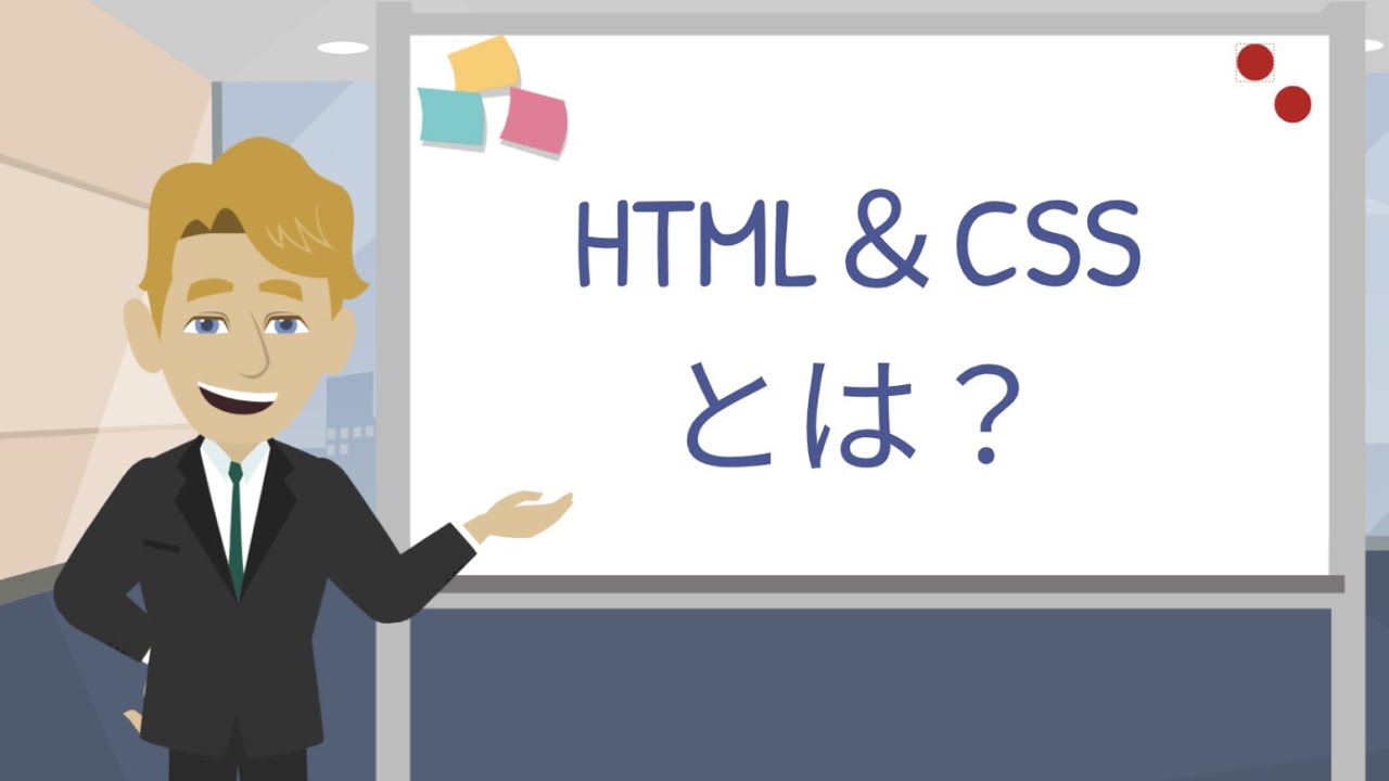 HTML CSS とは